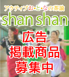 shanshan倶楽部