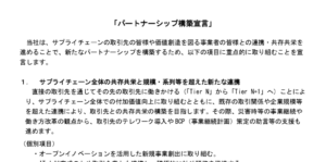 【お知らせ】「パートナーシップ構築宣言」をしました